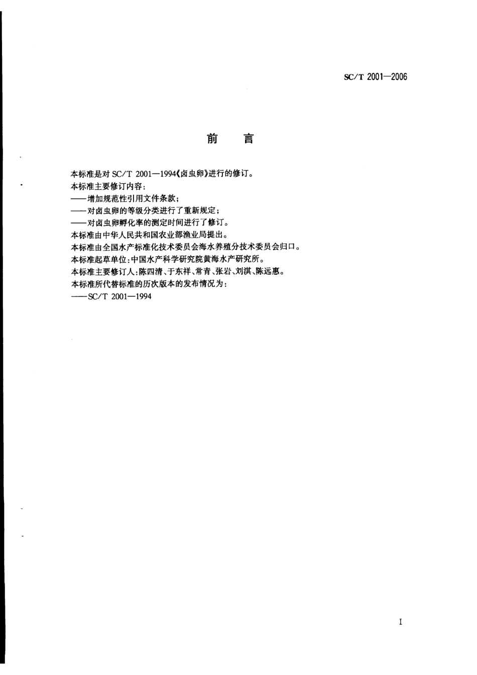 SCT 2001-2006 卤虫卵.pdf_第2页