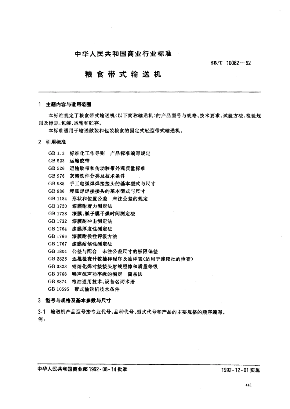 SBT 10082-1992 粮食带式输送机.pdf_第1页