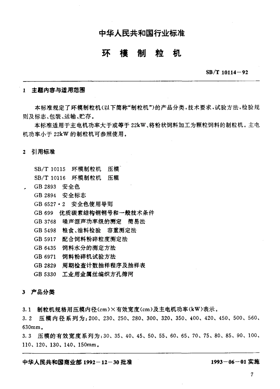 SBT 10114-92 环模制粒机.pdf_第2页