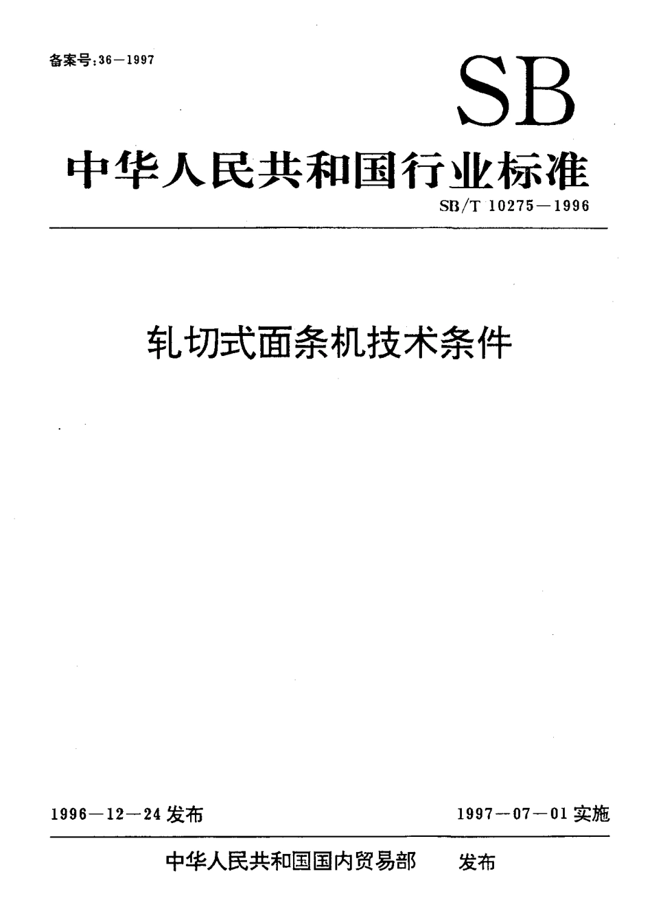 SBT 10275-1996 轧切式面条机技术条件.pdf_第1页