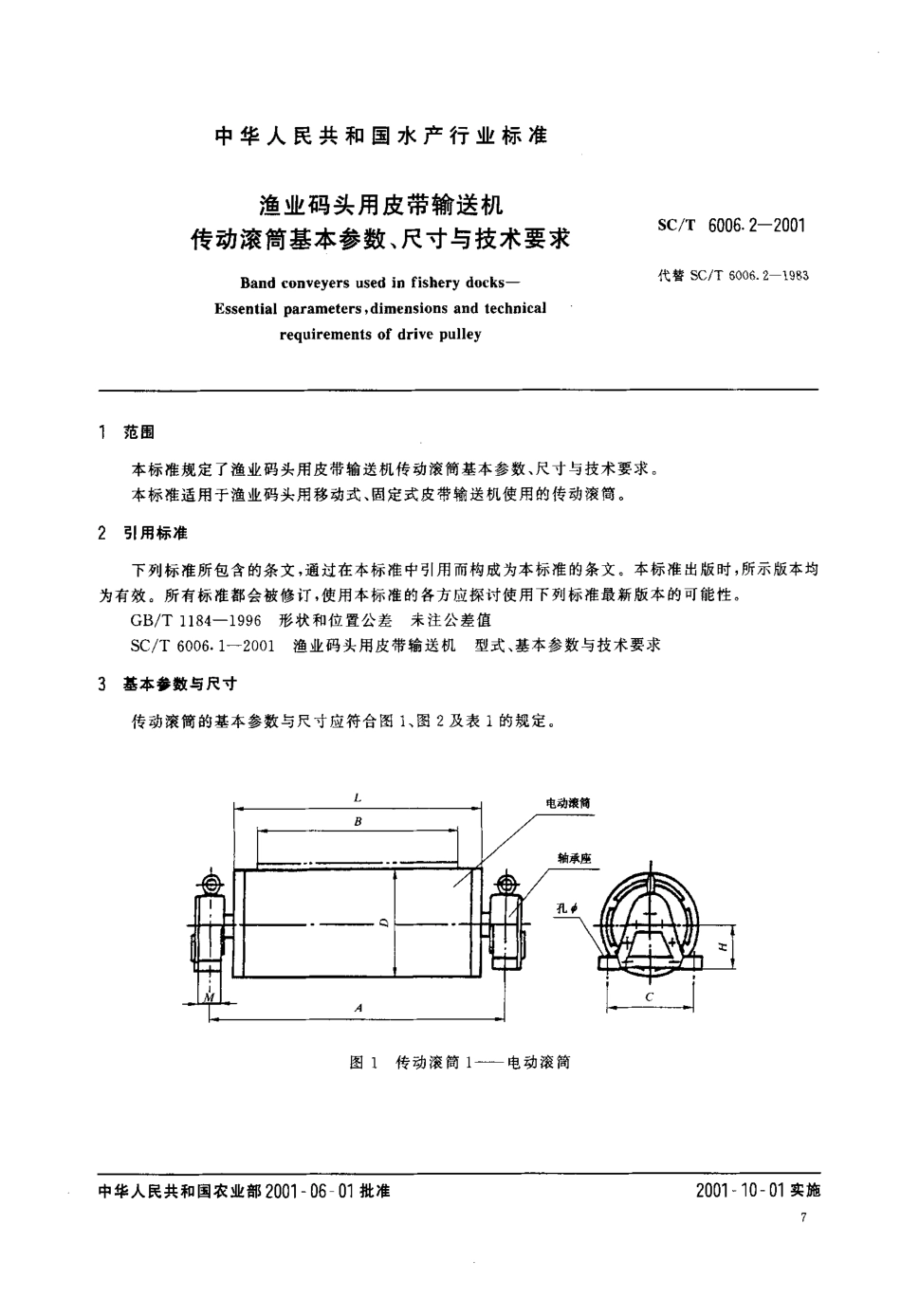 SCT 6006.2-2001 渔业码头用皮带输送机 传动滚筒基本参数、尺寸与技术要求.pdf_第3页