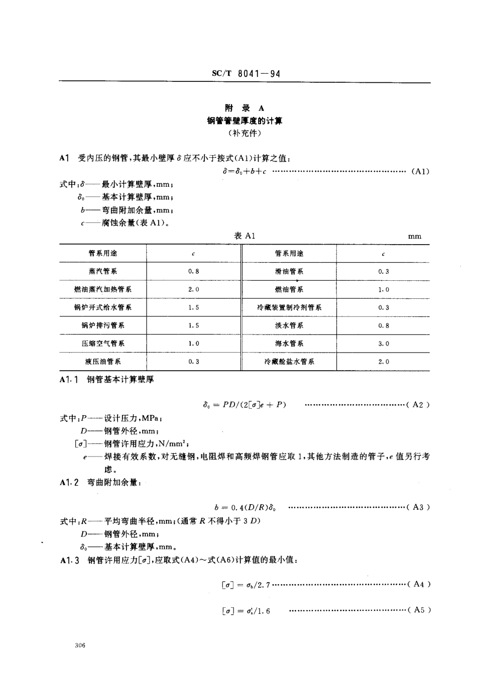 SCT 8041-1994 渔船管系修理技术要求.pdf_第3页