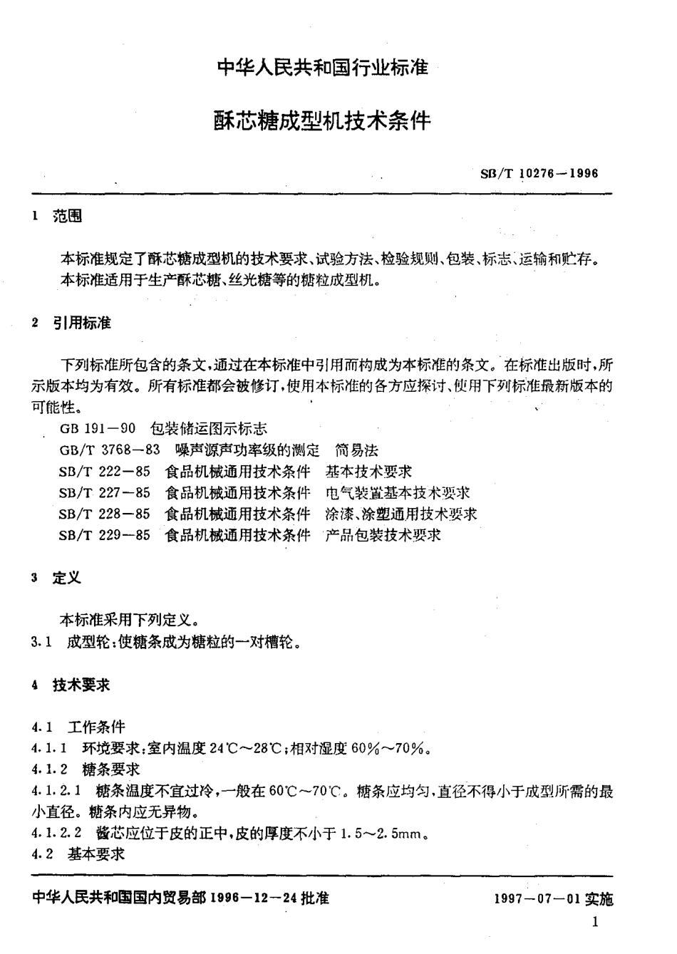 SBT 10276-1996 酥芯糖成型机技术条件.pdf_第3页