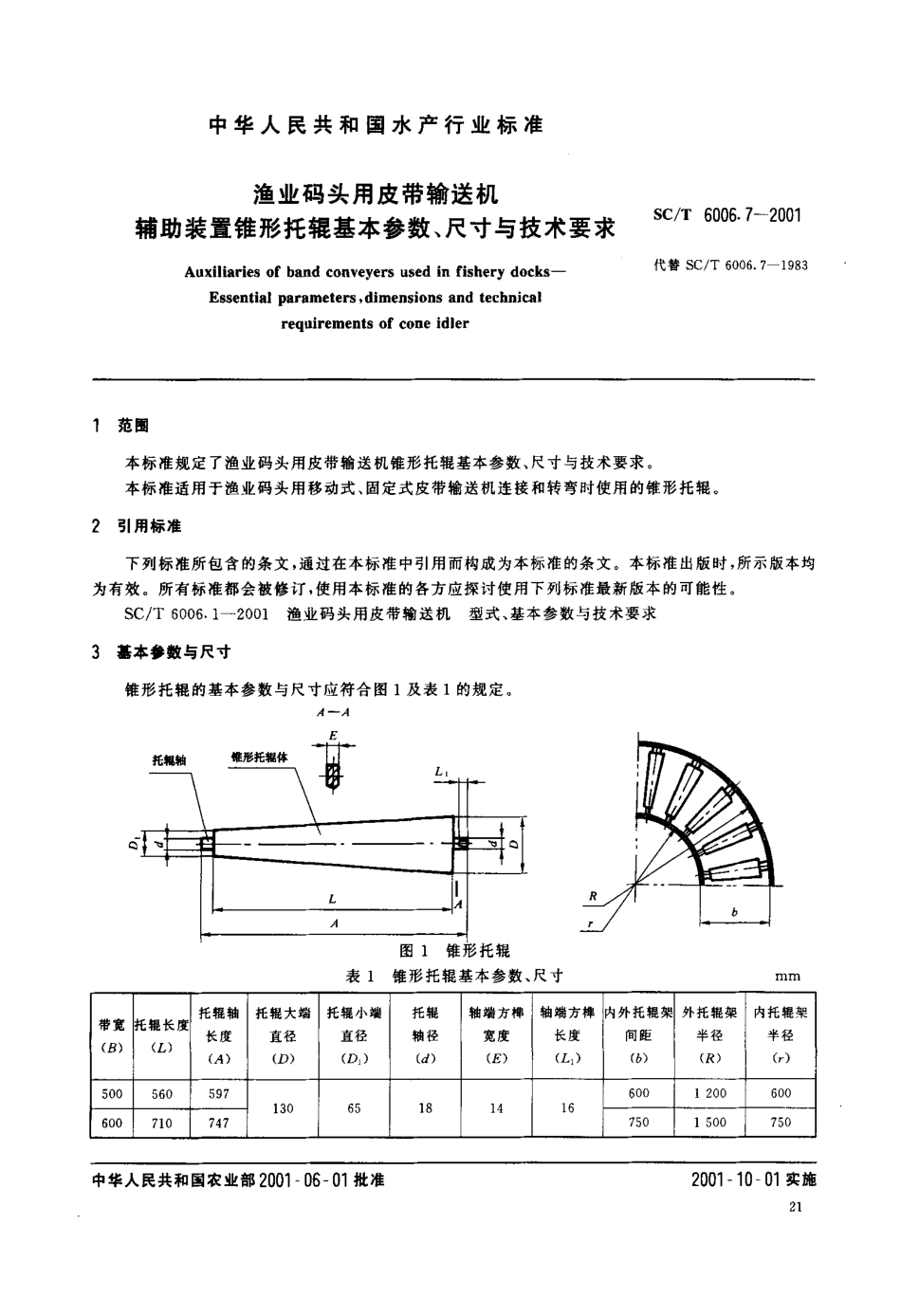 SCT 6006.7-2001 渔业码头用皮带输送机 辅助装置锥形托辊基本参数、尺寸与技术要求.pdf_第3页
