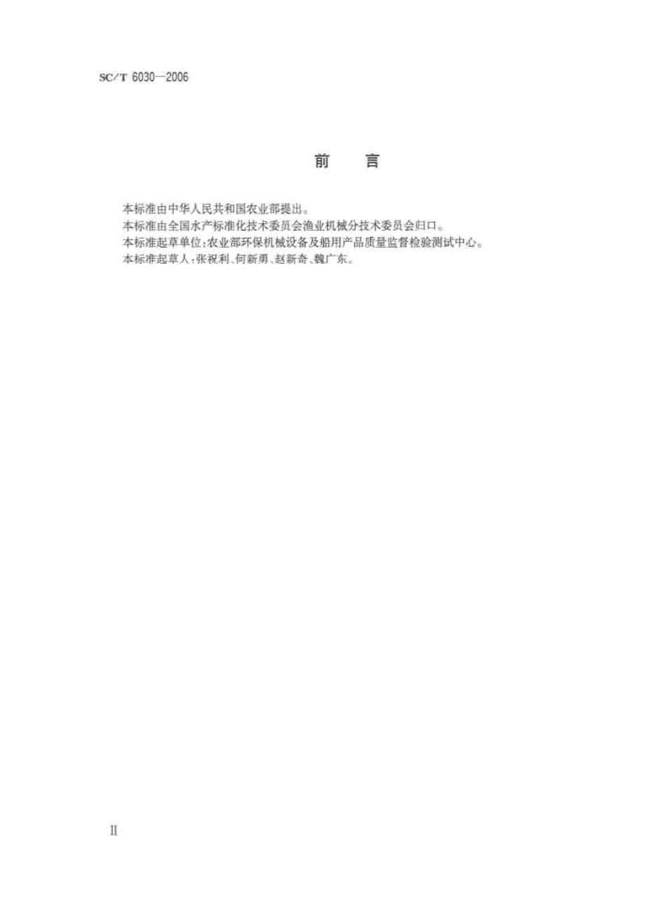 SCT 6030-2006 渔业船舶用设备 技术要求和试验方法.pdf_第3页