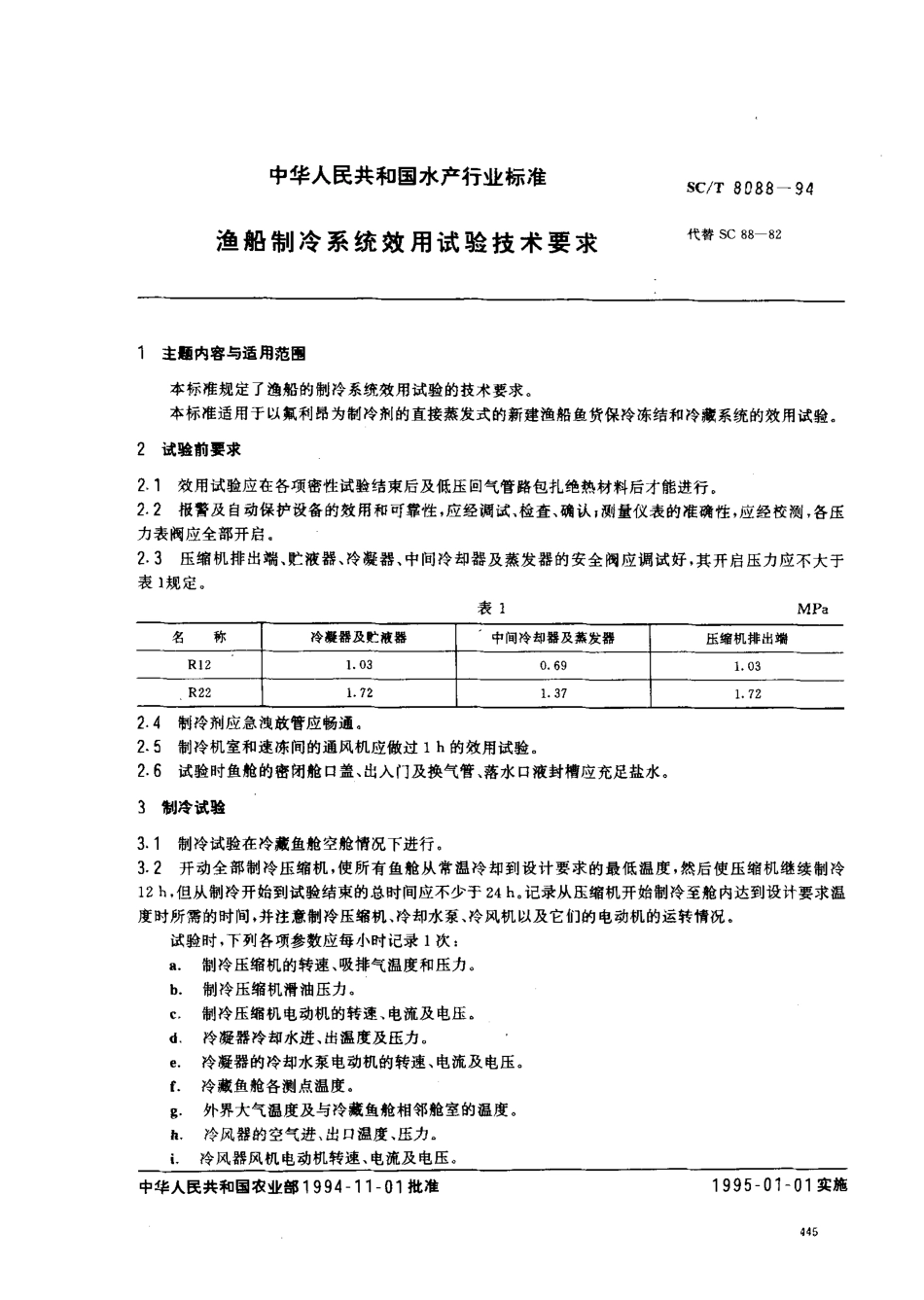 SCT 8088-1994 渔船制冷系统效用试验技术要求.pdf_第1页