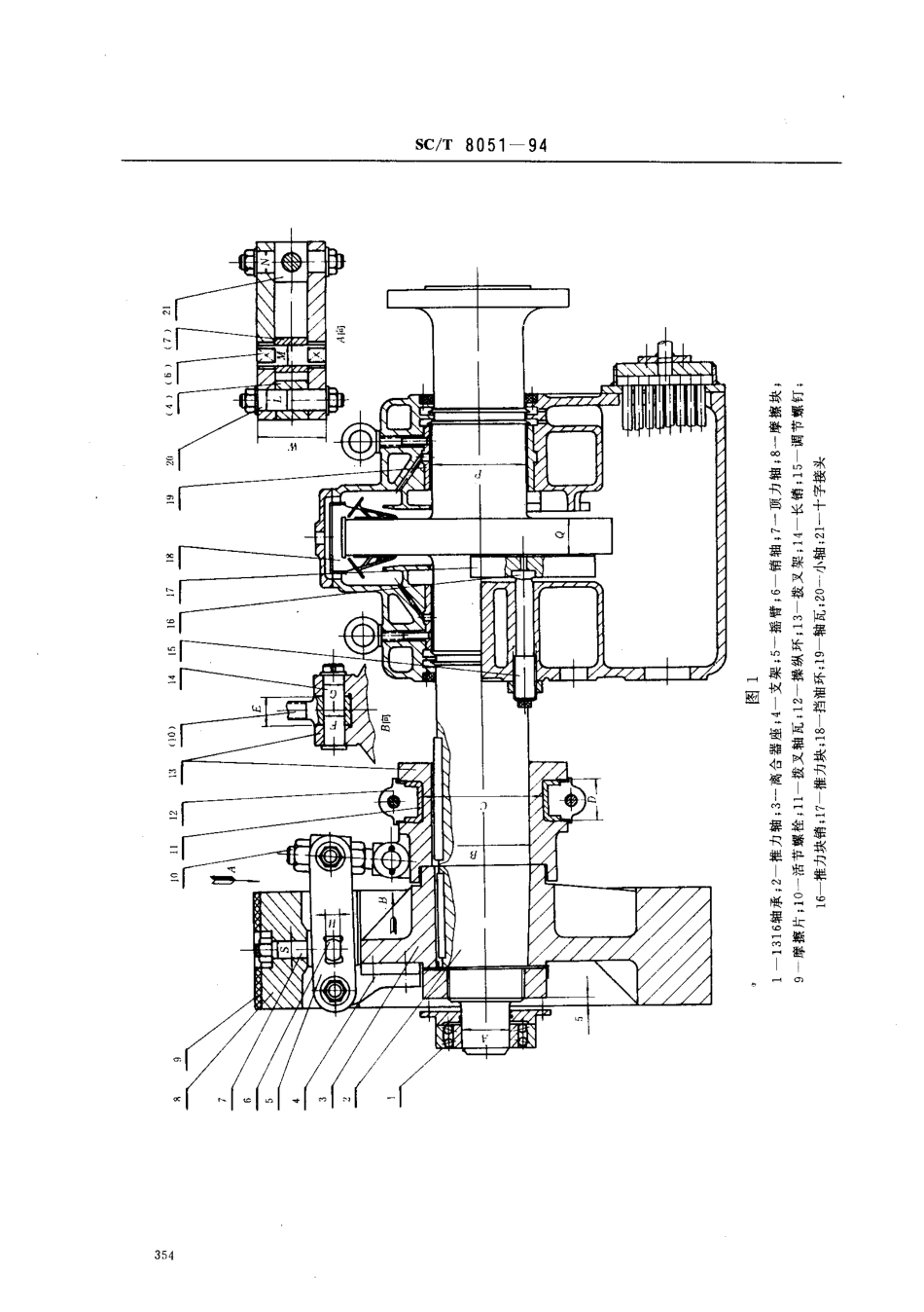 SCT 8051-1994 渔船300系列柴油机胀瓦式离合器修理技术要求.pdf_第3页
