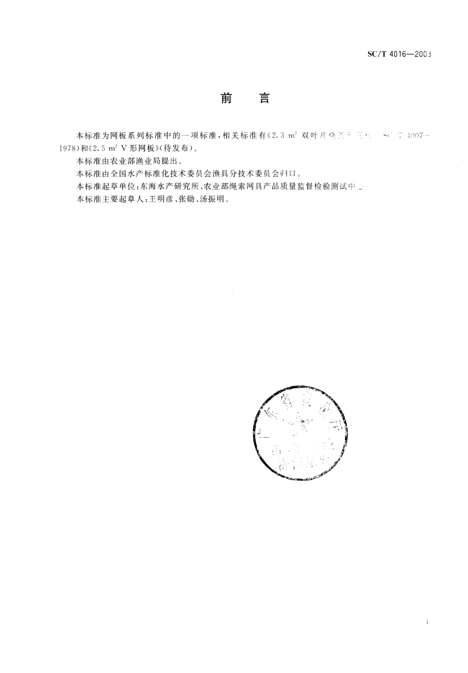 sct 4016-2003.pdf_第3页