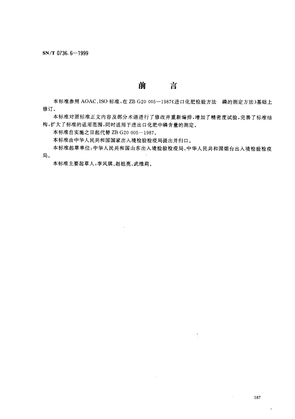 SNT 0736.6-1999 进出口化肥检验方法 磷的测定.pdf_第1页
