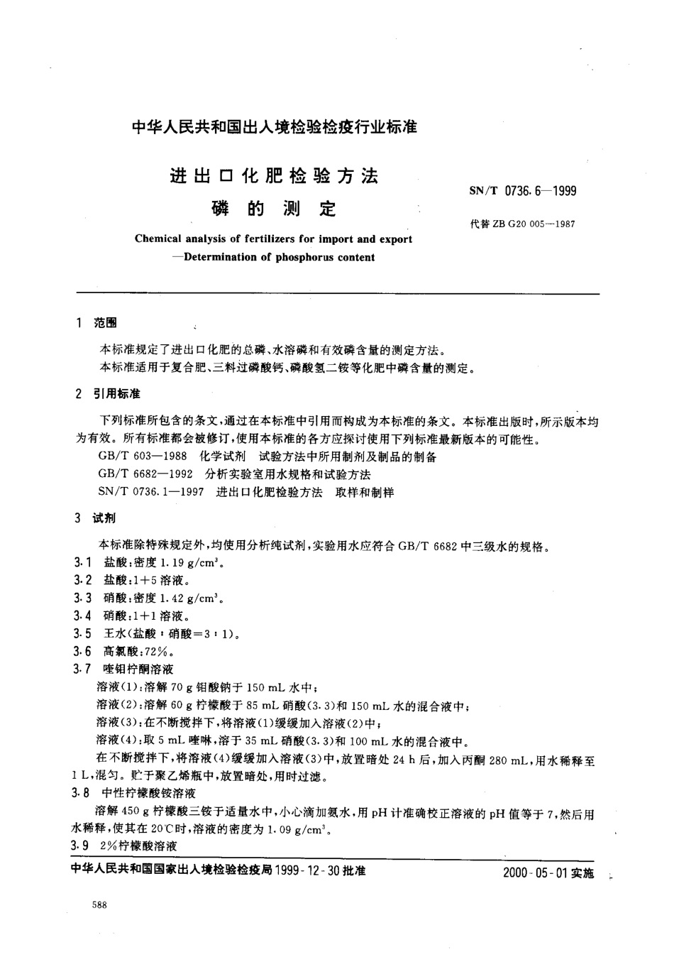 SNT 0736.6-1999 进出口化肥检验方法 磷的测定.pdf_第2页