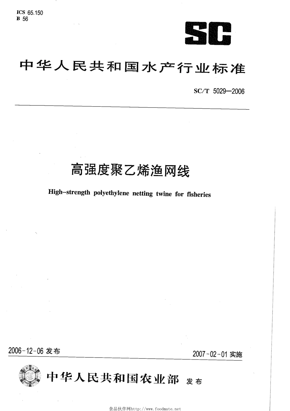 SCT 5029-2006 高强度聚乙烯渔网线.pdf_第1页
