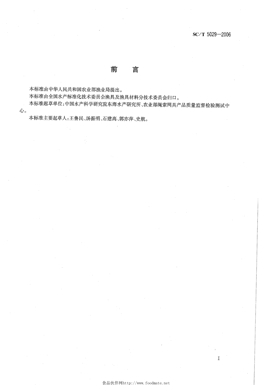 SCT 5029-2006 高强度聚乙烯渔网线.pdf_第2页