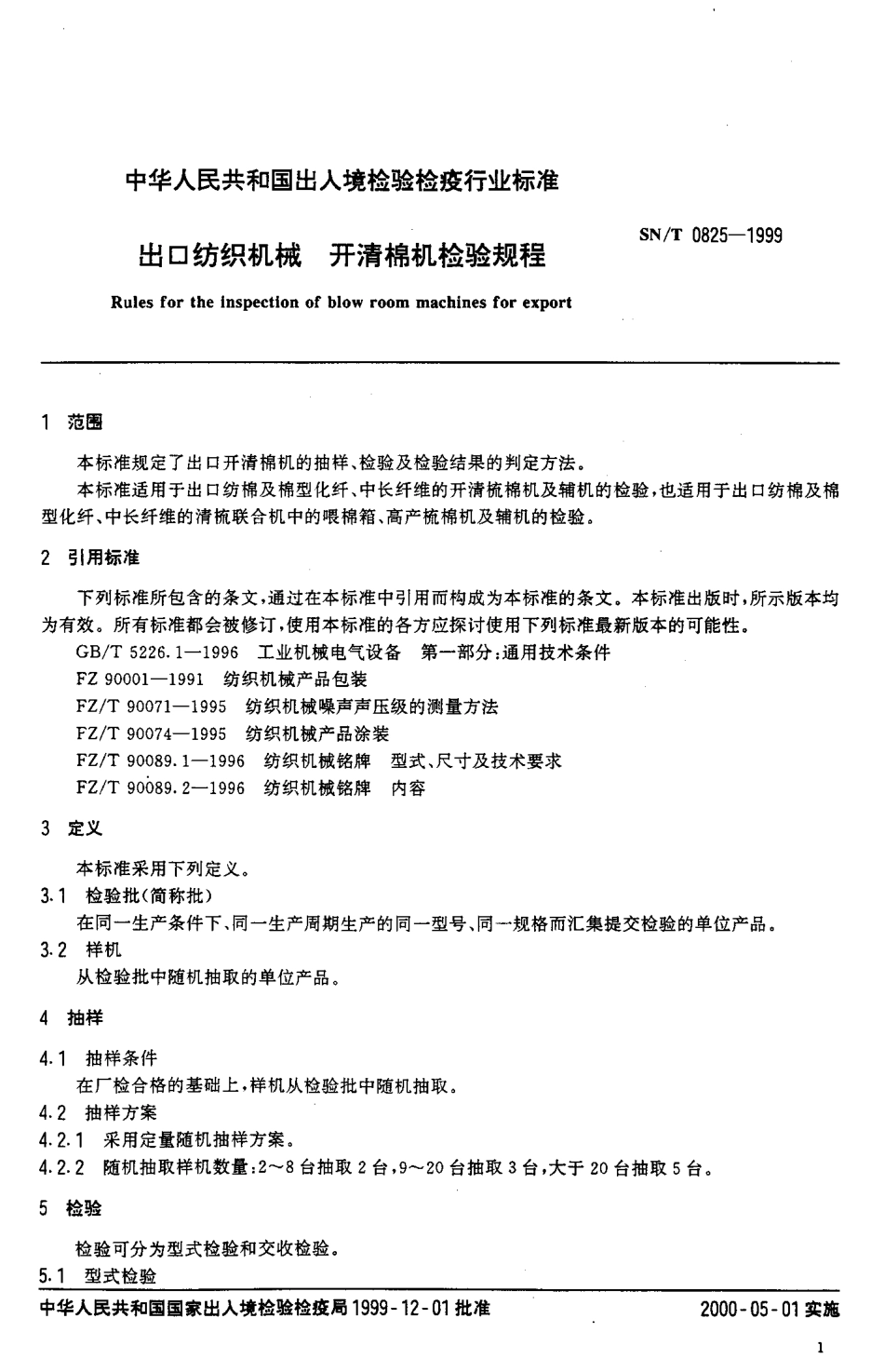 SNT 0825-1999 出口纺织机械 开清棉机检验规程.pdf_第3页