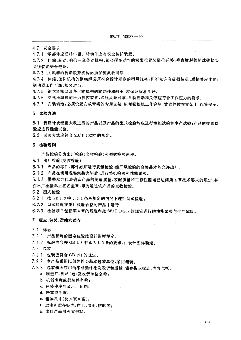 SBT 10083-1992 固定吸粮机技术条件.pdf_第3页