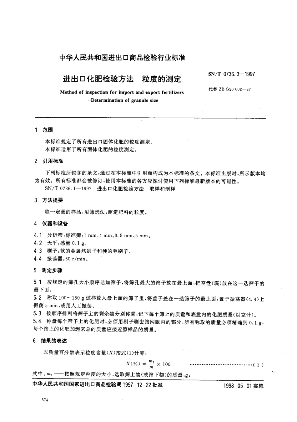 SNT 0736.3-1997 进出口化肥检验方法 粒度的测定.pdf_第2页