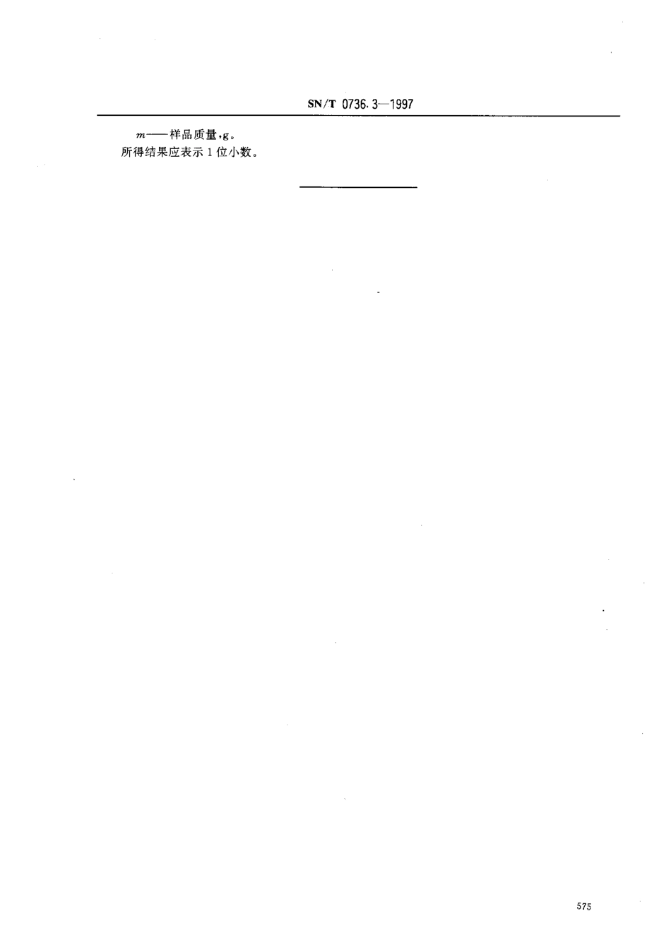 SNT 0736.3-1997 进出口化肥检验方法 粒度的测定.pdf_第3页