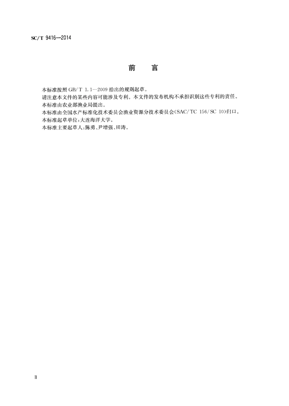 SCT 9416-2014 人工鱼礁建设技术规范.pdf_第3页