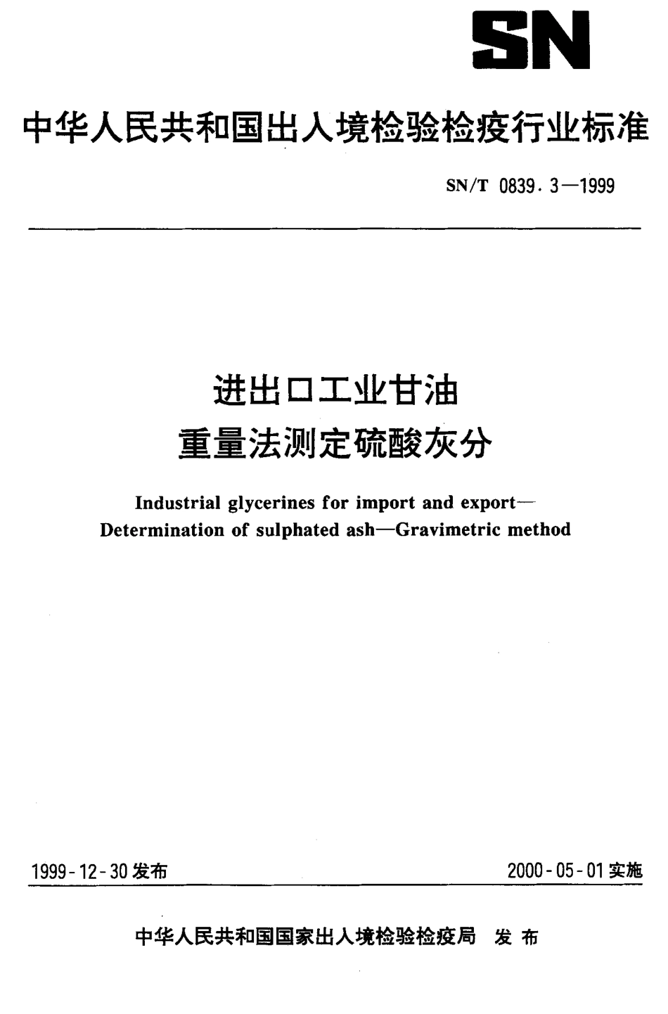SNT 0839.3-1999 进出口工业甘油 重量法测定硫酸灰分.pdf_第1页