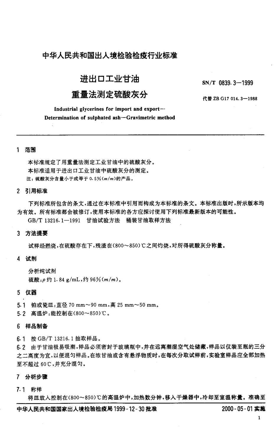 SNT 0839.3-1999 进出口工业甘油 重量法测定硫酸灰分.pdf_第3页