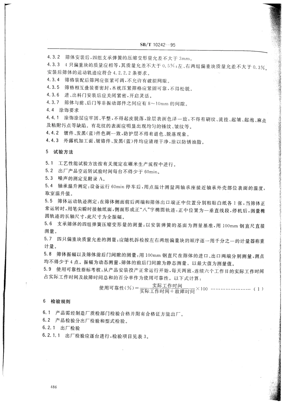 SBT 10242-1995 高速除稗筛通用技术条件LST3521-1995.pdf_第3页
