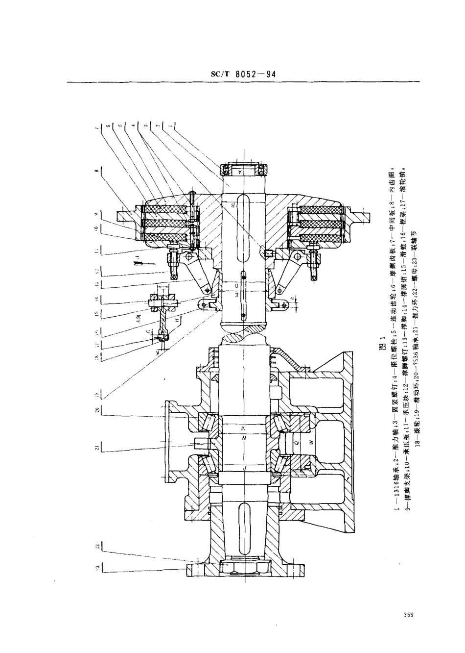 SCT 8052-1994 渔船300系列柴油机 干片式离合器修理技术要求.pdf_第3页