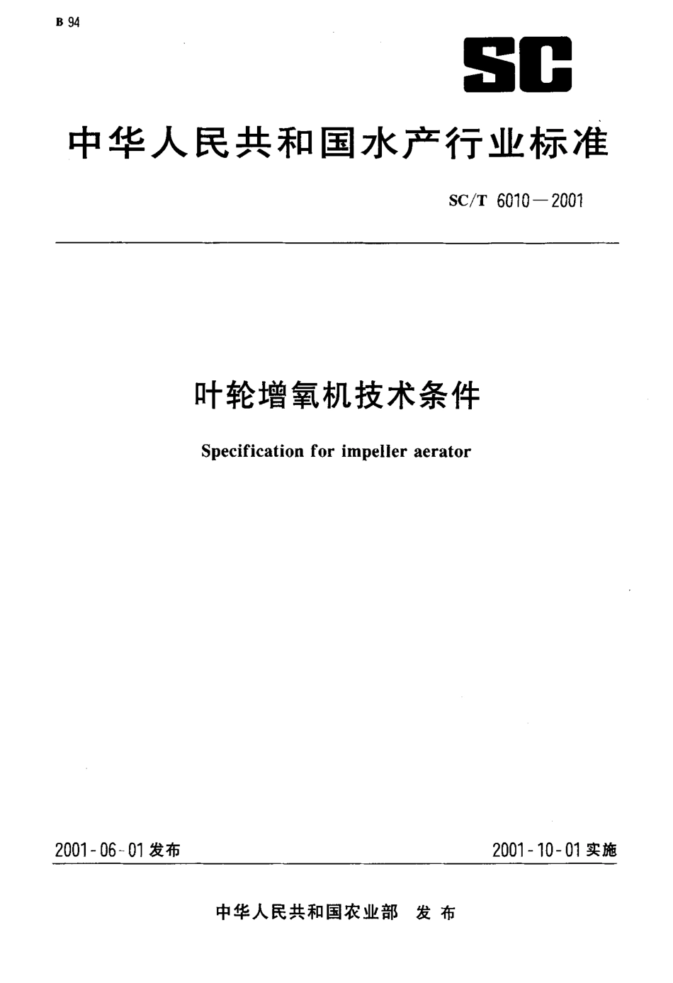 SCT 6010-2001 叶轮增氧机技术条件.pdf_第1页