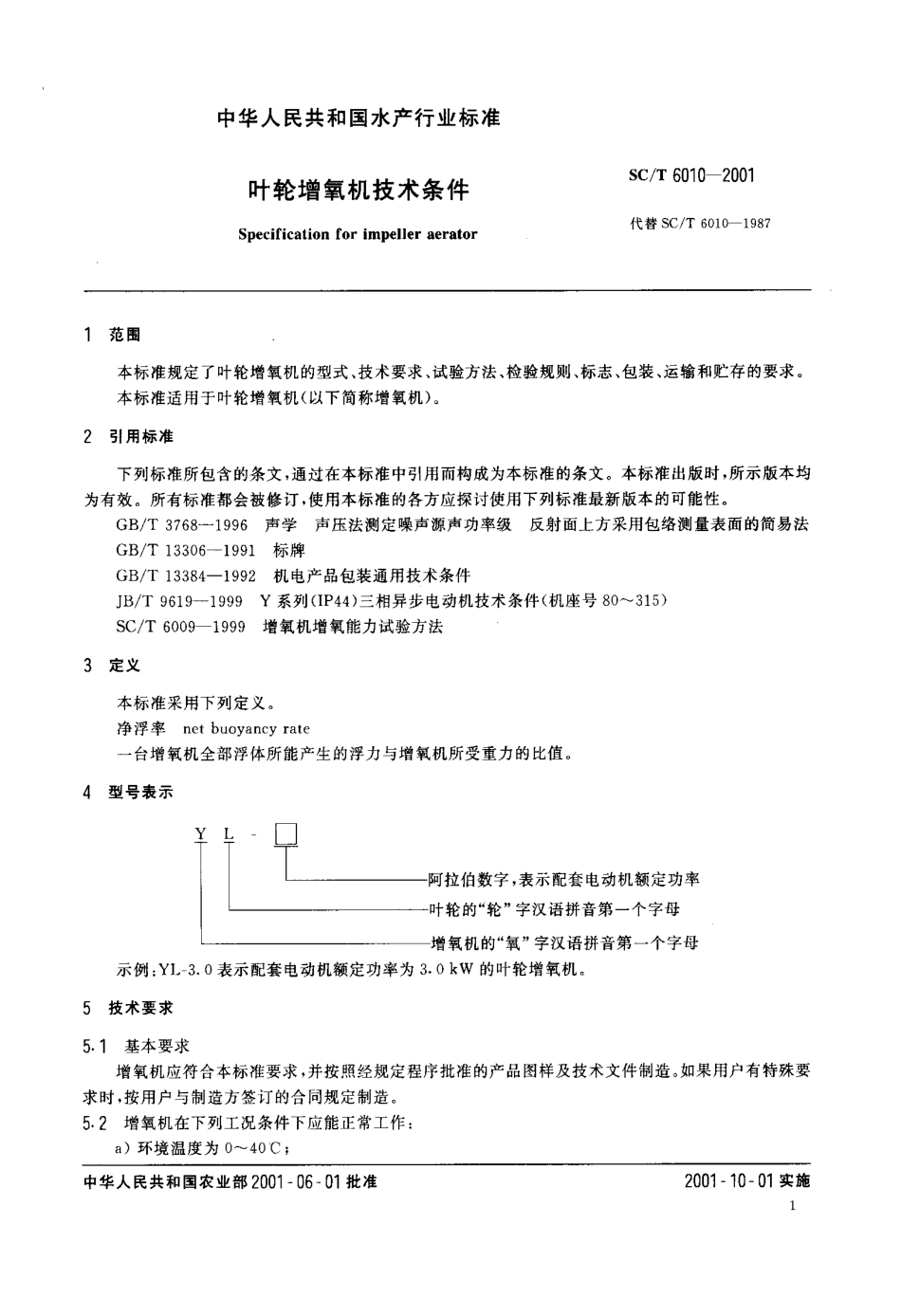 SCT 6010-2001 叶轮增氧机技术条件.pdf_第3页