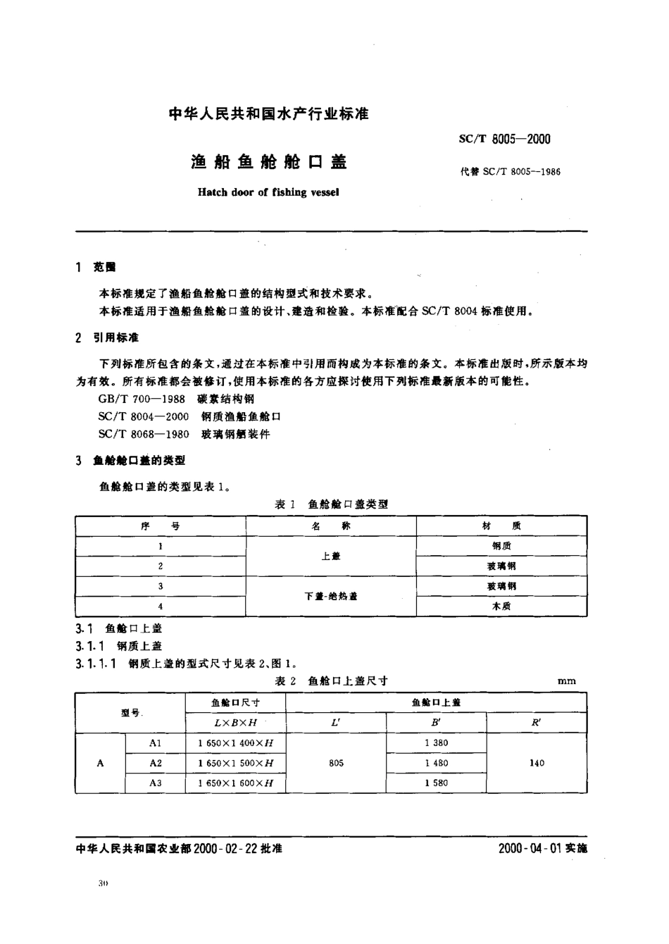 SCT 8005-2000 渔船鱼舱舱口盖.pdf_第2页