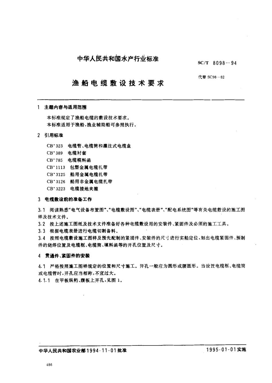 SCT 8098-1994 渔船电缆敷设技术要求.pdf_第1页
