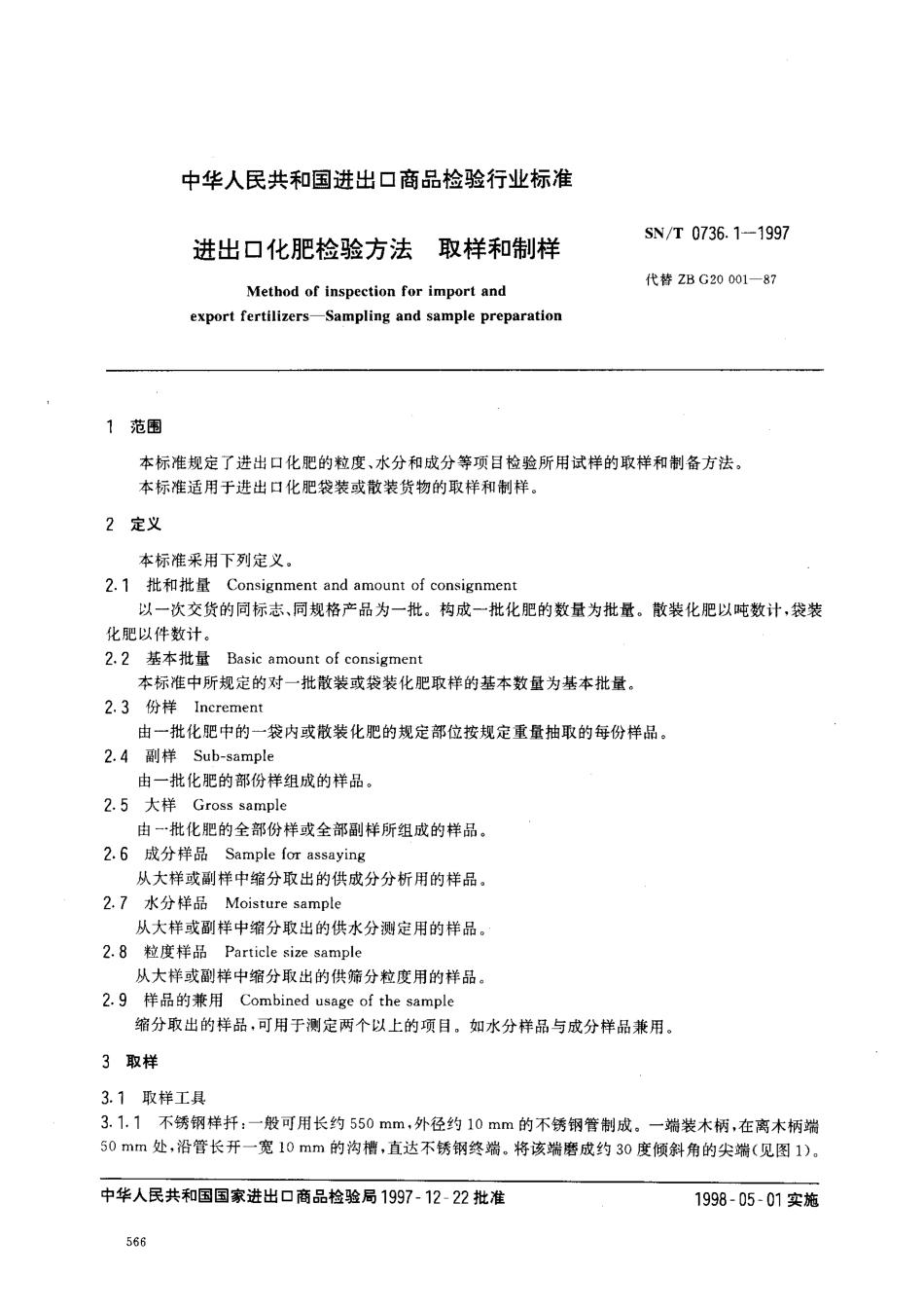 SNT 0736.1-1997 进出口化肥检验方法 取样和制样.pdf_第2页