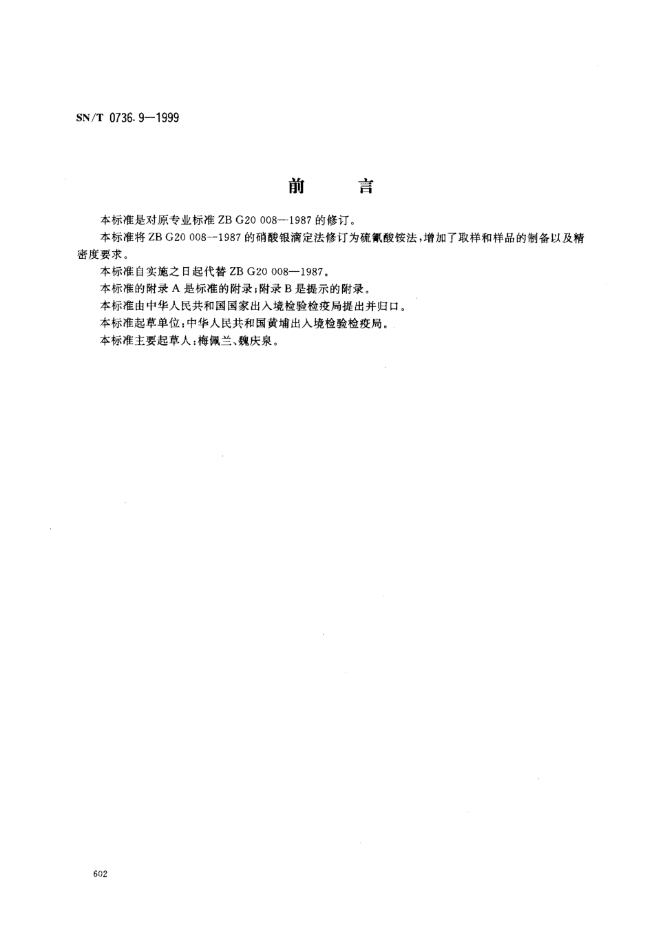 SNT 0736.9-1999 进出口化肥检验方法 氯含量的测定.pdf_第1页