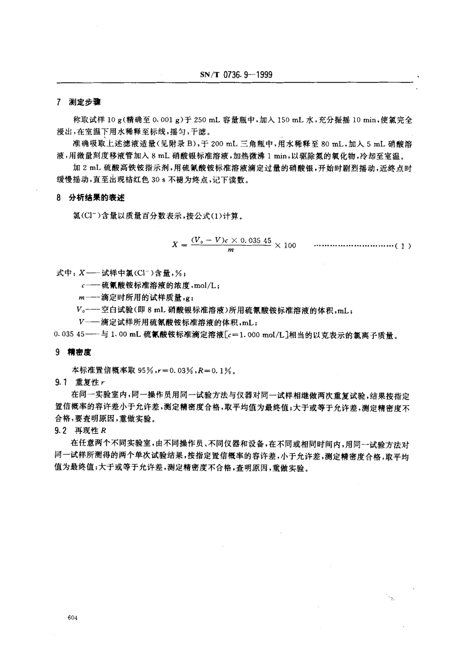 SNT 0736.9-1999 进出口化肥检验方法 氯含量的测定.pdf_第3页