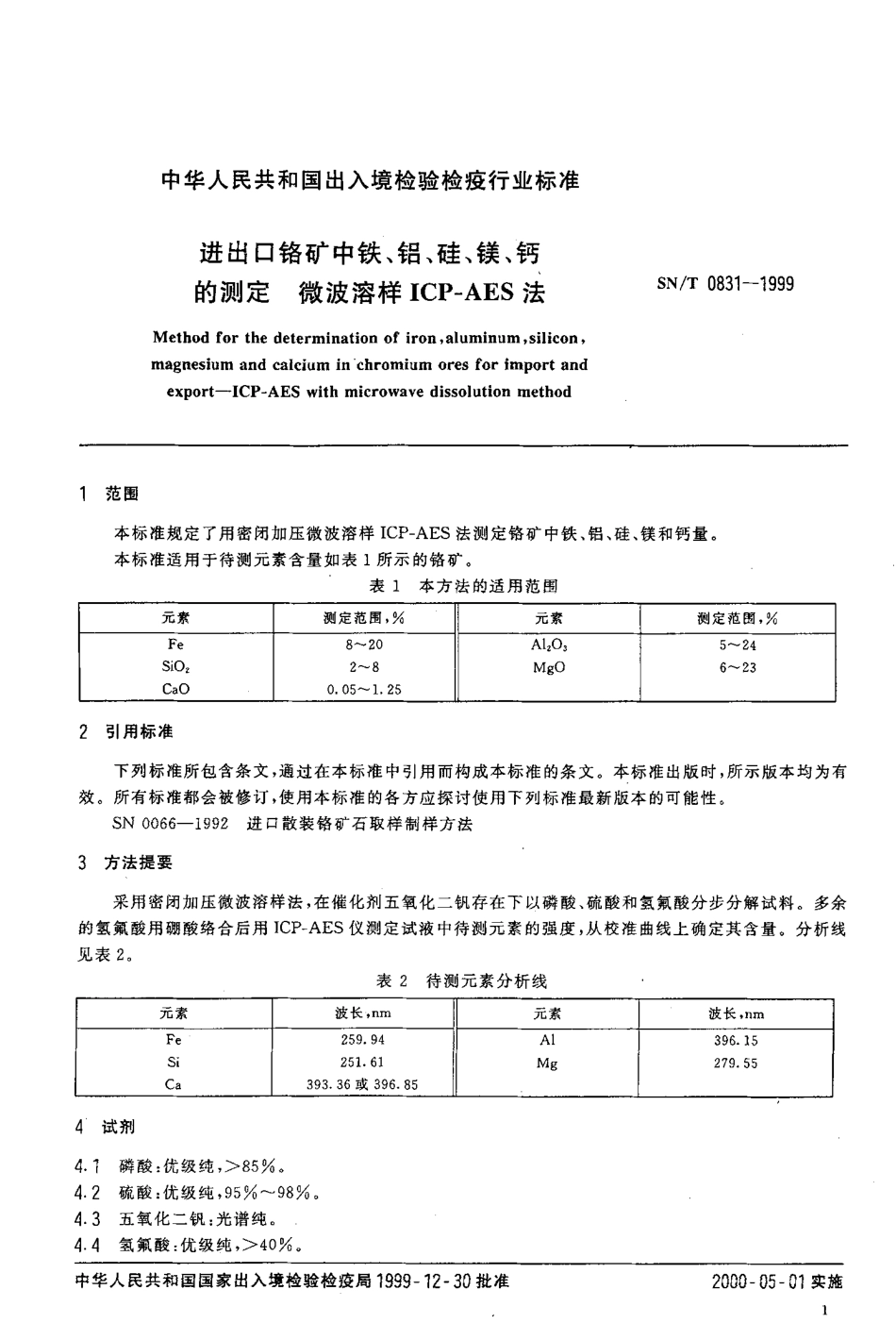 SNT 0831-1999 进出口铬矿中铁、铝、硅、镁、钙的测定 微波溶样ICP-AES法.pdf_第3页