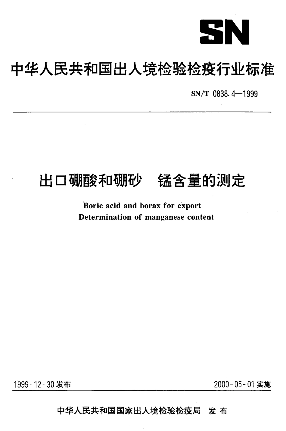 SNT 0838.4-1999 出口硼酸和硼砂 锰含量的测定.pdf_第1页