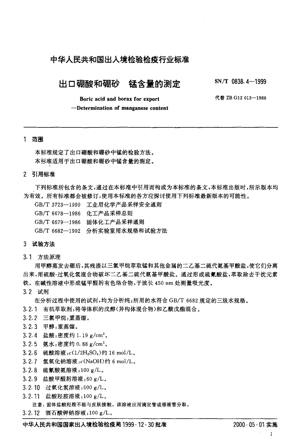 SNT 0838.4-1999 出口硼酸和硼砂 锰含量的测定.pdf_第3页