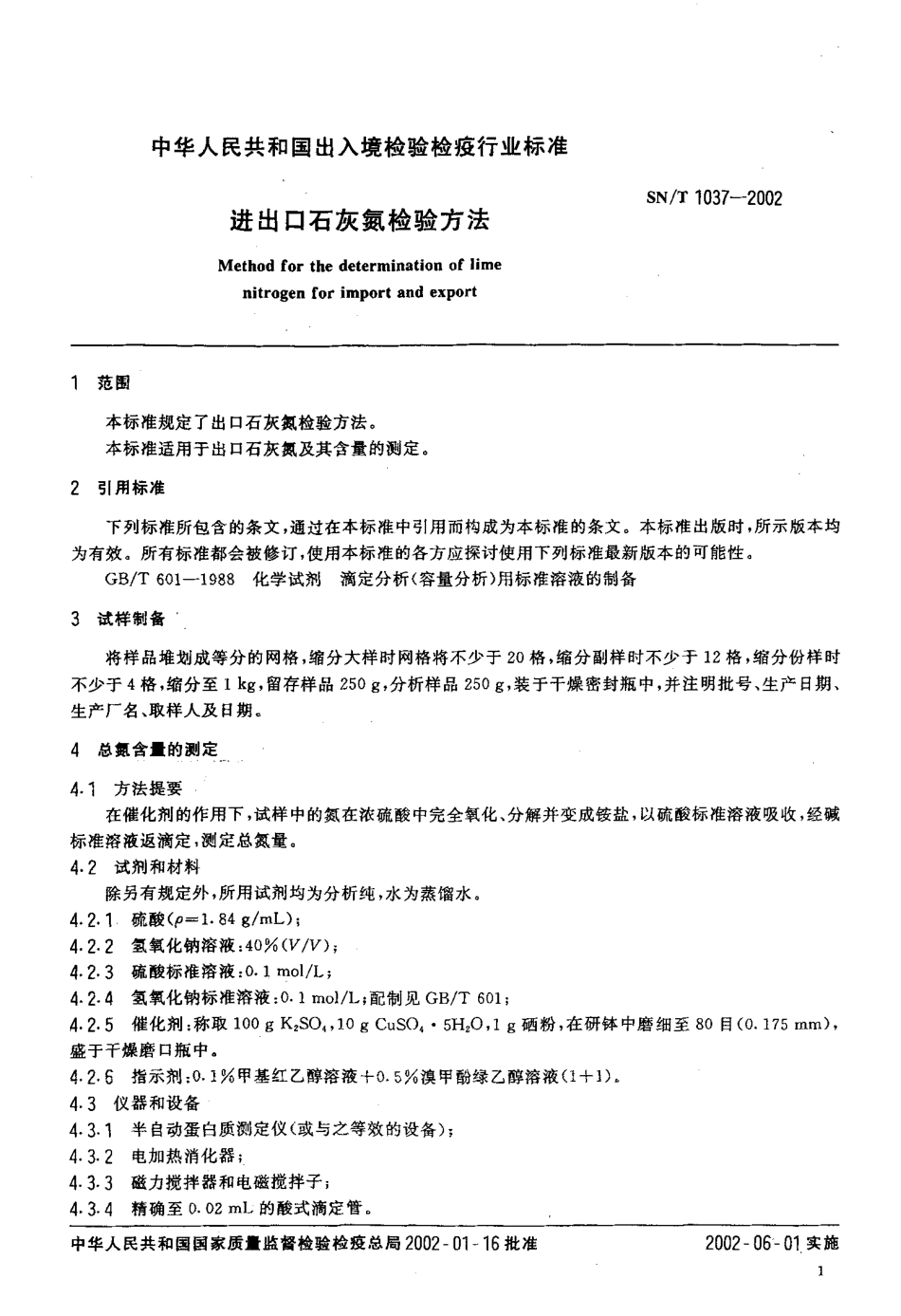 SNT 1037-2002 进出口石灰氮检验方法.pdf_第3页
