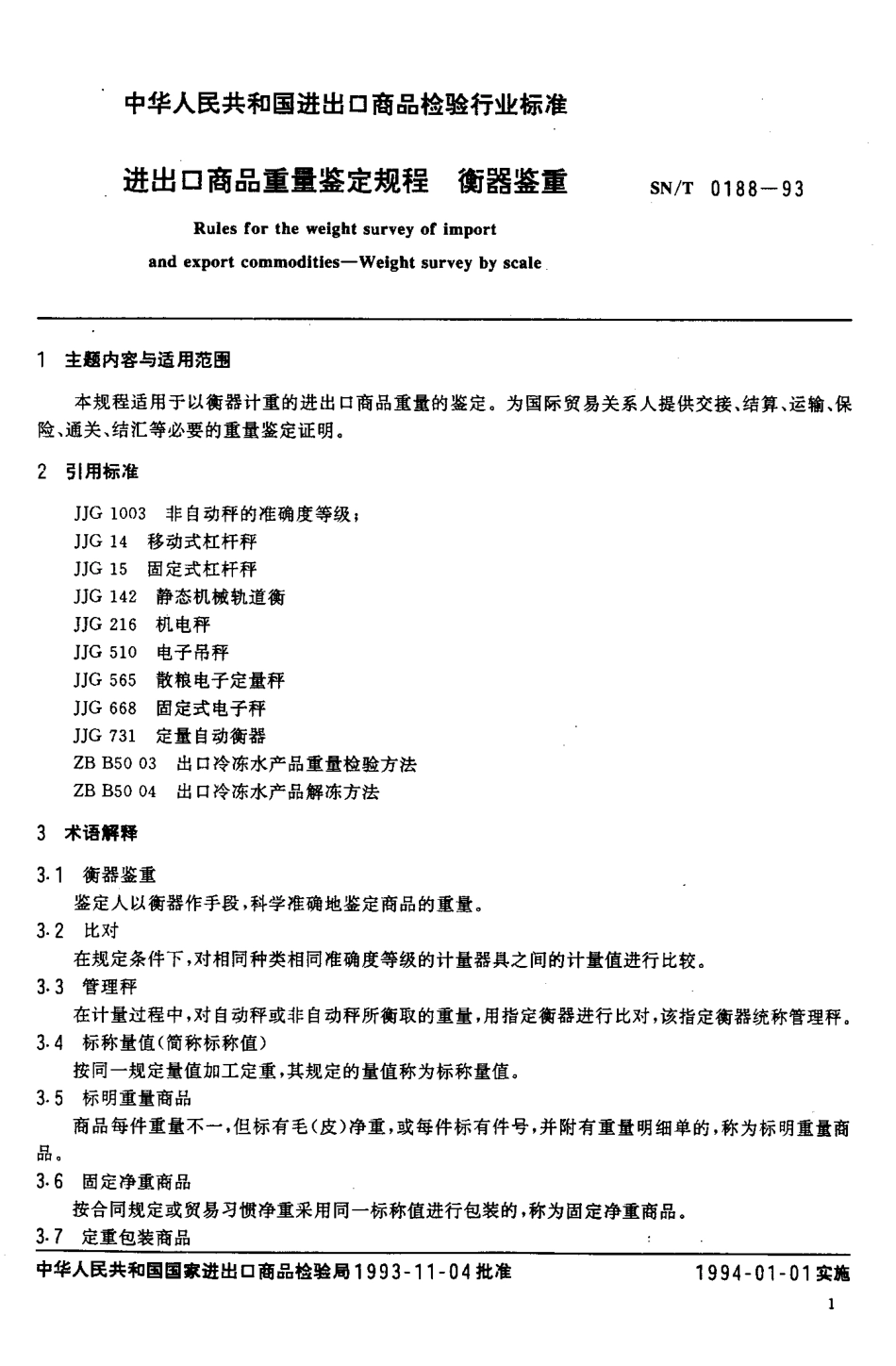 SN-T 0188-1993 进出口商品重量鉴定规程 衡器鉴重.pdf_第2页