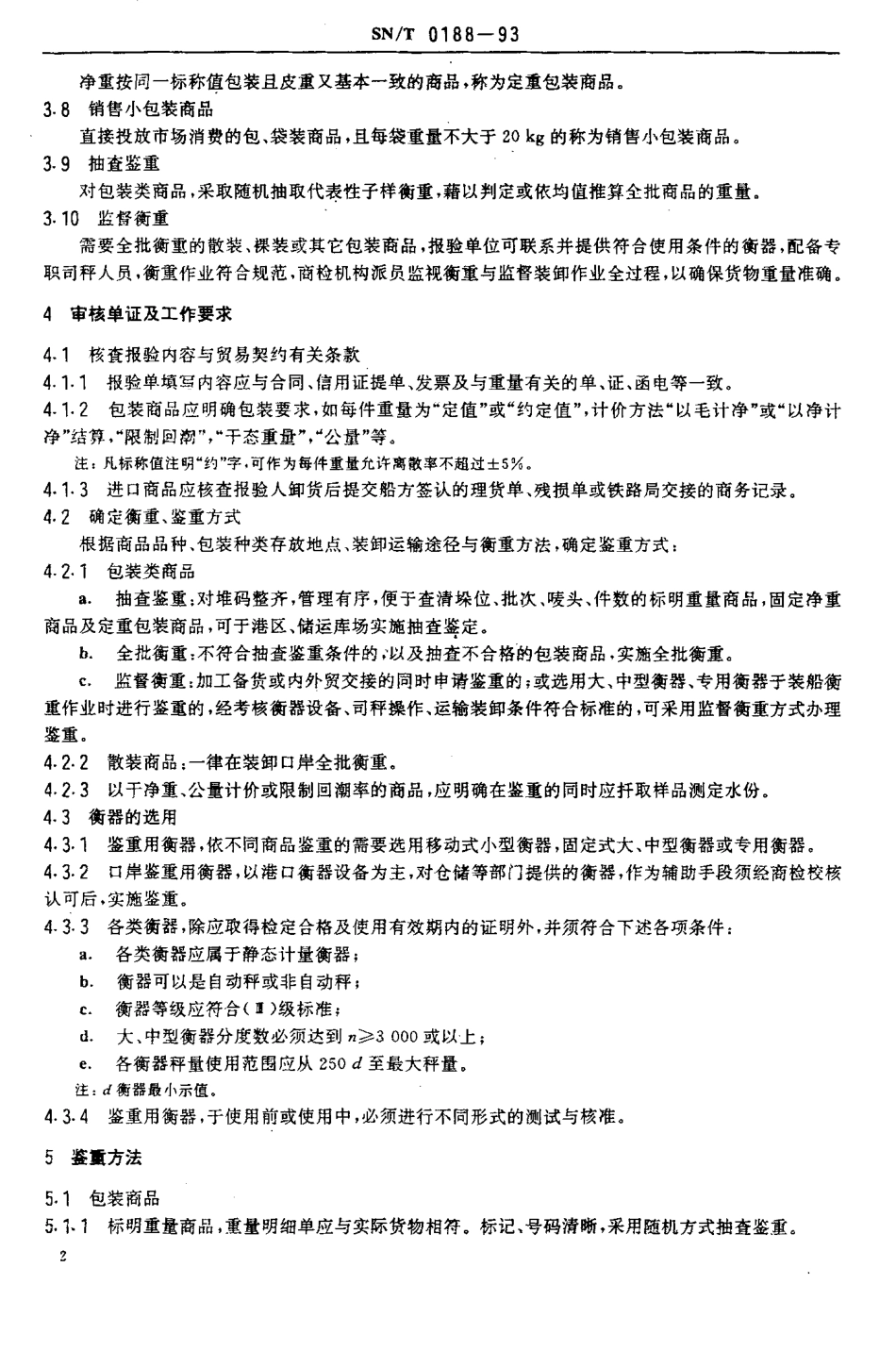 SN-T 0188-1993 进出口商品重量鉴定规程 衡器鉴重.pdf_第3页
