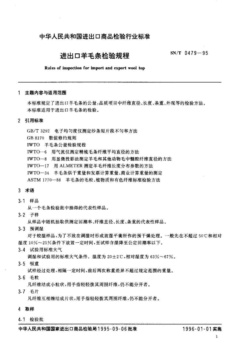 SN-T 0479-1995 进出口羊毛条检验规程.pdf_第2页