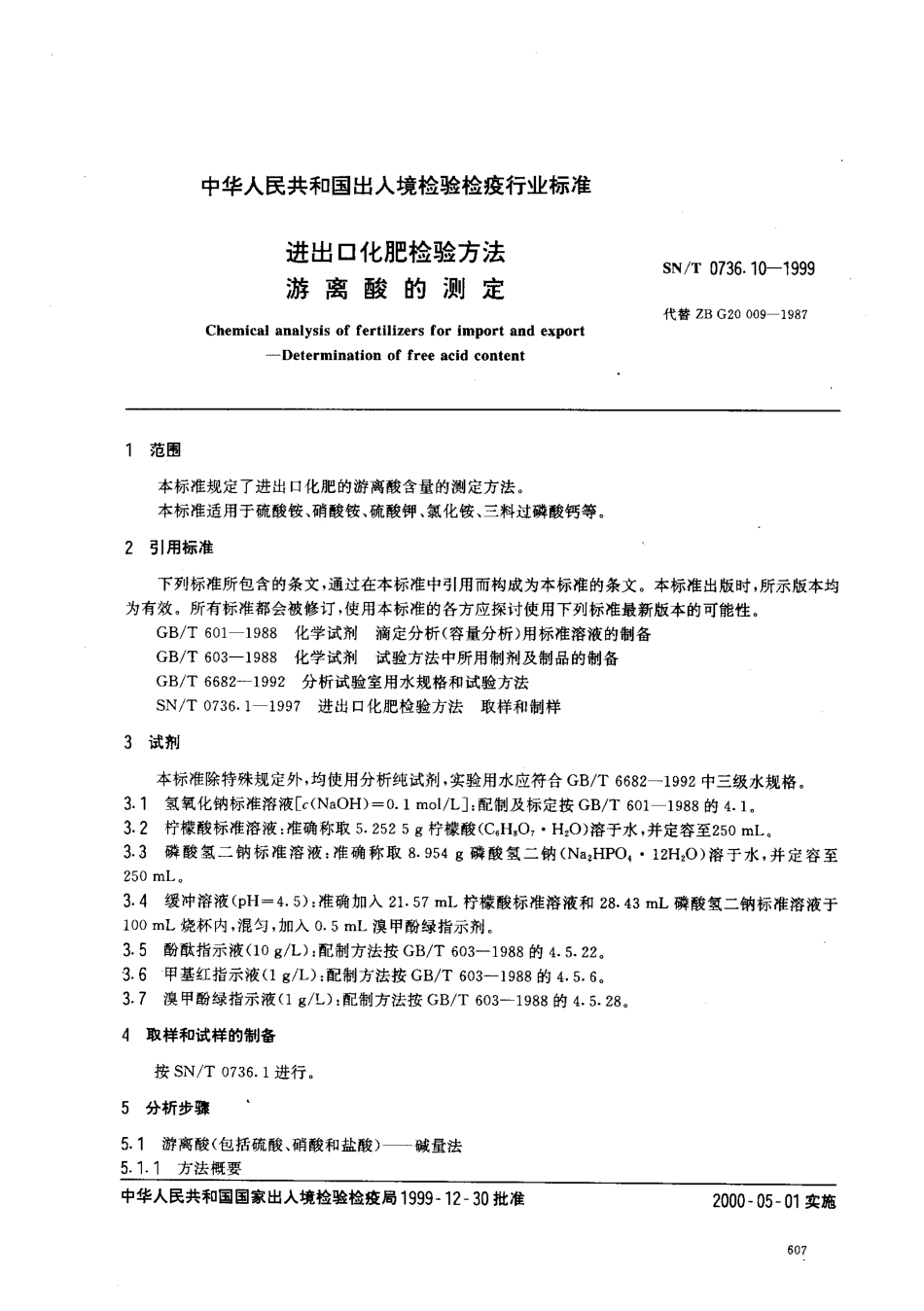 SNT 0736.10-1999 进出口化肥检验方法 游离酸的测定.pdf_第2页