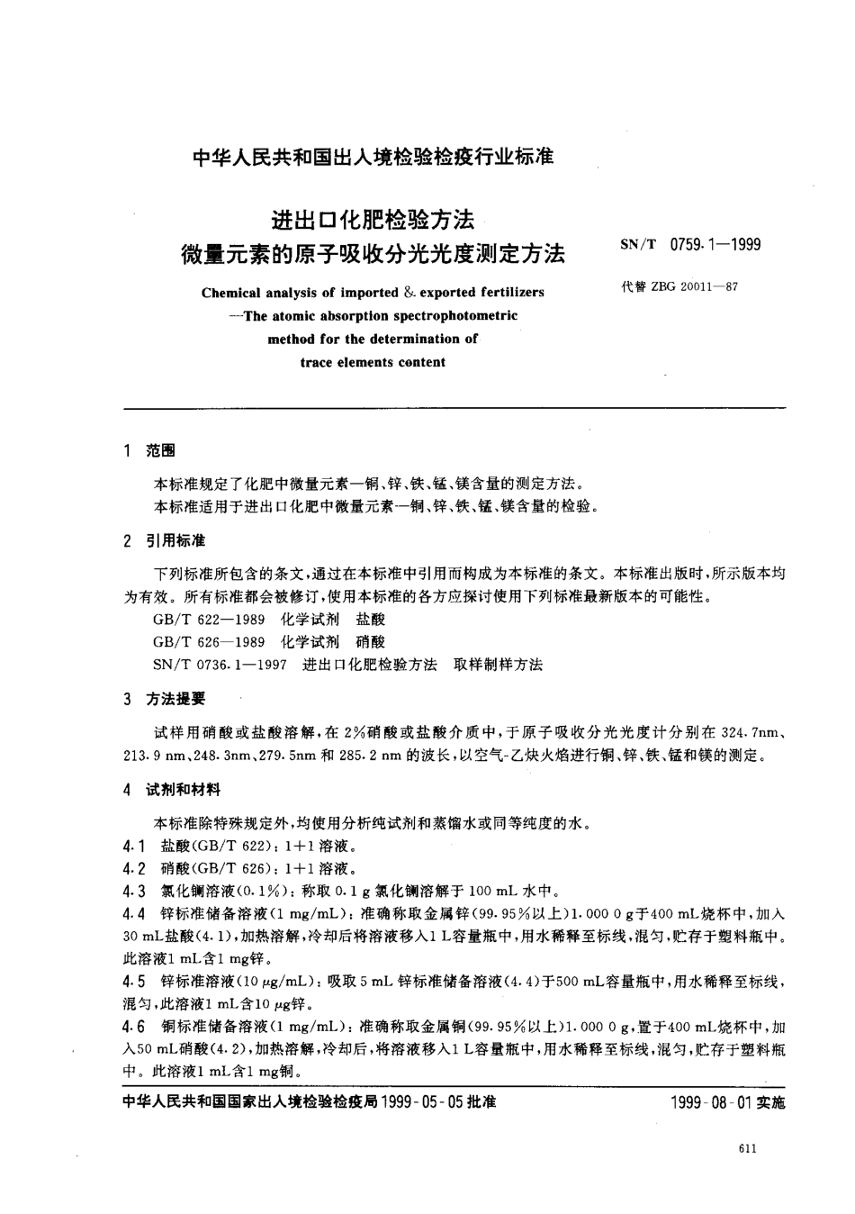 SNT 0759.1-1999 进出口化肥检验方法 微量元素的原子吸收分光光度测定方法.pdf_第2页