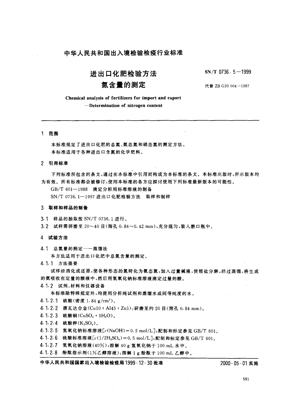 SNT 0736.5-1999 进出口化肥检验方法 氮含量的测定.pdf_第2页