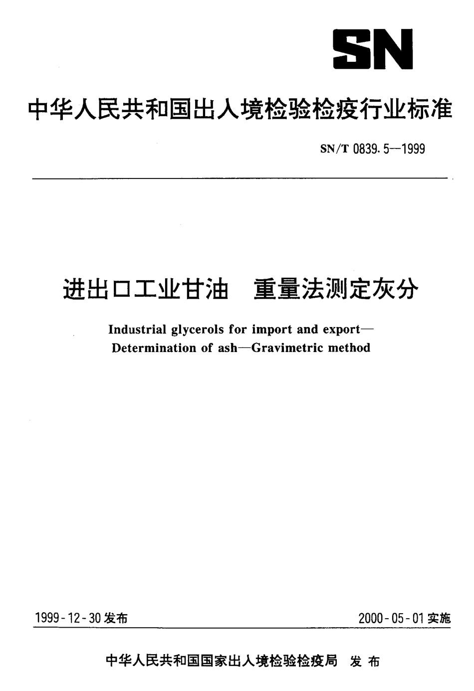 SNT 0839.5-1999 进出口工业甘油 重量法测定灰分.pdf_第1页