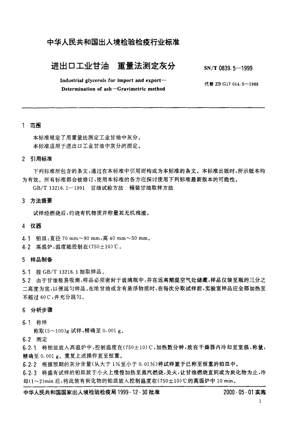 SNT 0839.5-1999 进出口工业甘油 重量法测定灰分.pdf_第3页