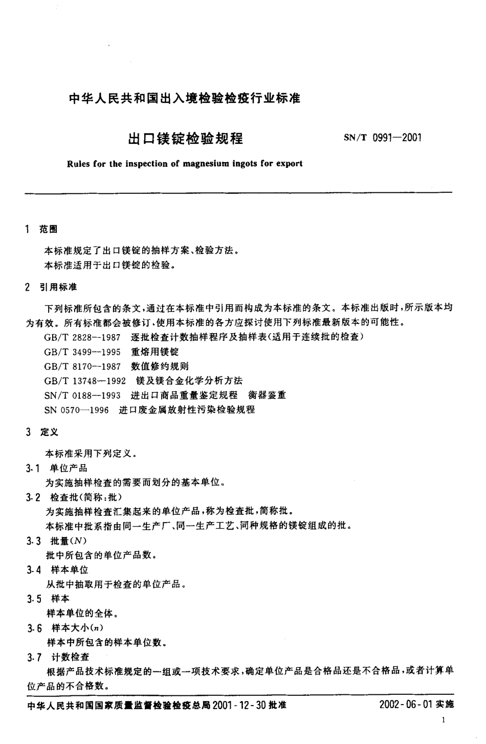 SNT 0991-2001 出口镁锭检验规程.pdf_第3页