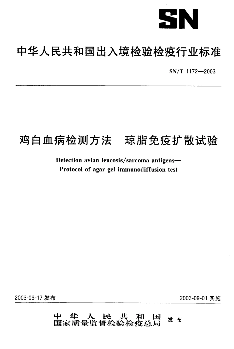SNT 1172-2003 鸡白血病检测方法 琼脂免疫扩散试验.pdf_第1页