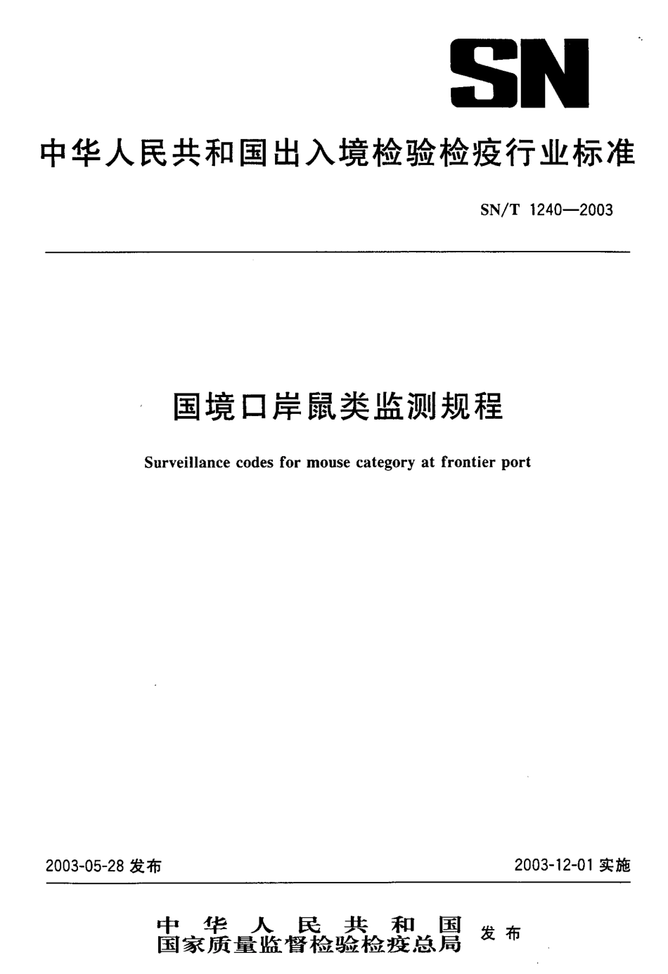 SNT 1240-2003 国境口岸鼠类监测规程.pdf_第1页