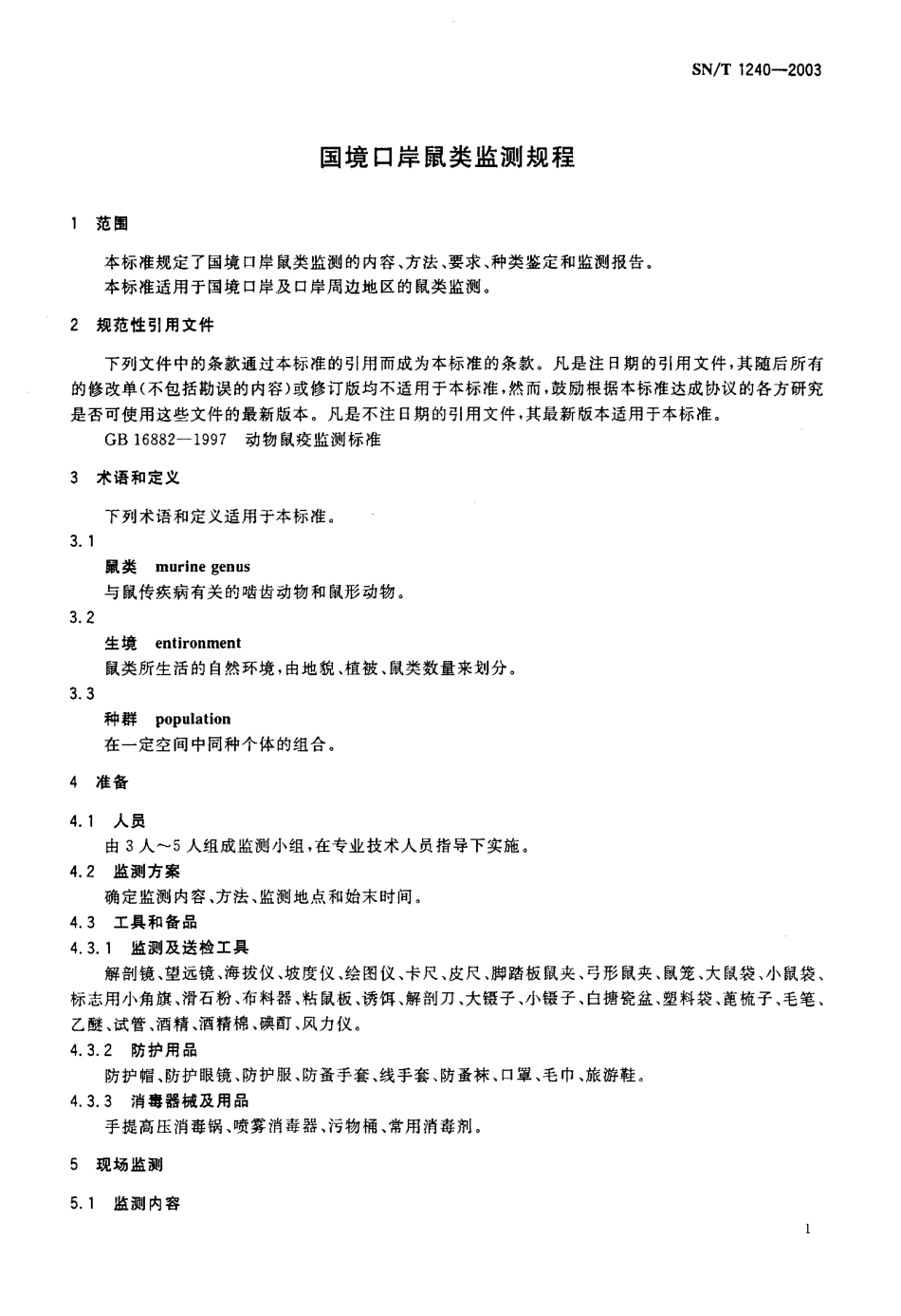 SNT 1240-2003 国境口岸鼠类监测规程.pdf_第3页