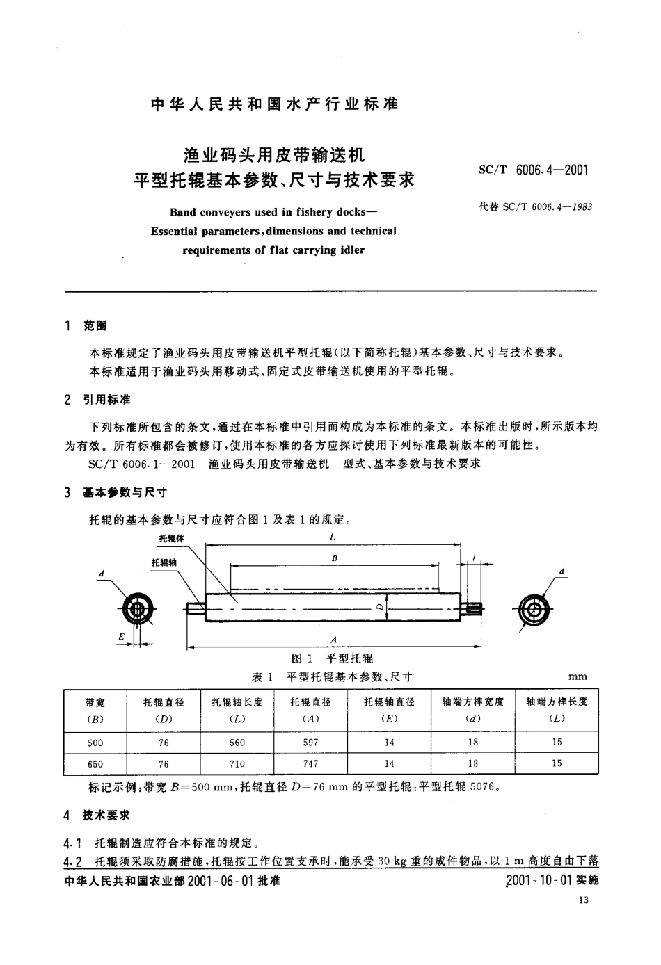 SCT 6006.4-2001 渔业码头用皮带输送机 平型托辊基本参数、尺寸与技术要求.pdf_第3页