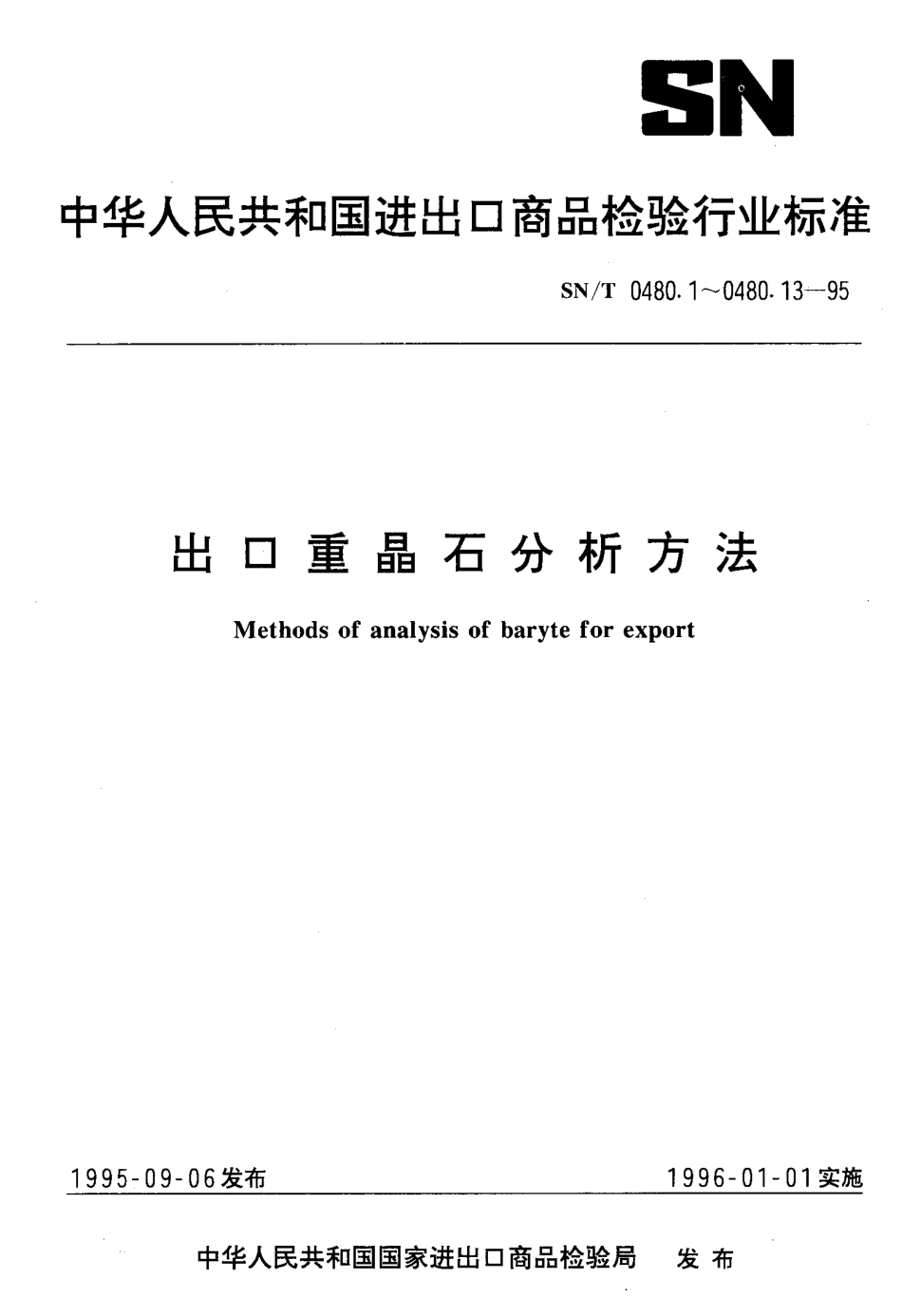 SN-T 0480.5-1995 出口重晶石分析方法 硫酸钡的测定.pdf_第1页